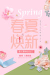 春夏换新低价促销