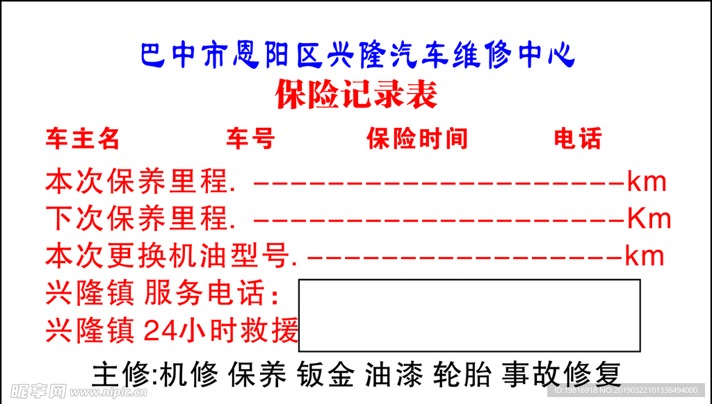 汽修保险记录表