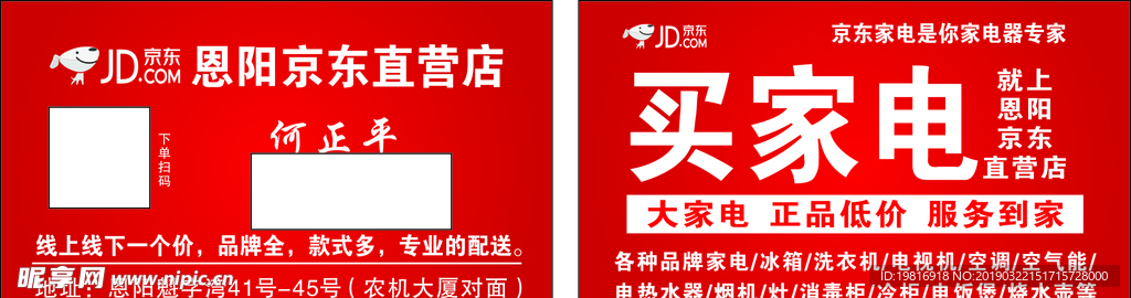 京东电器名片