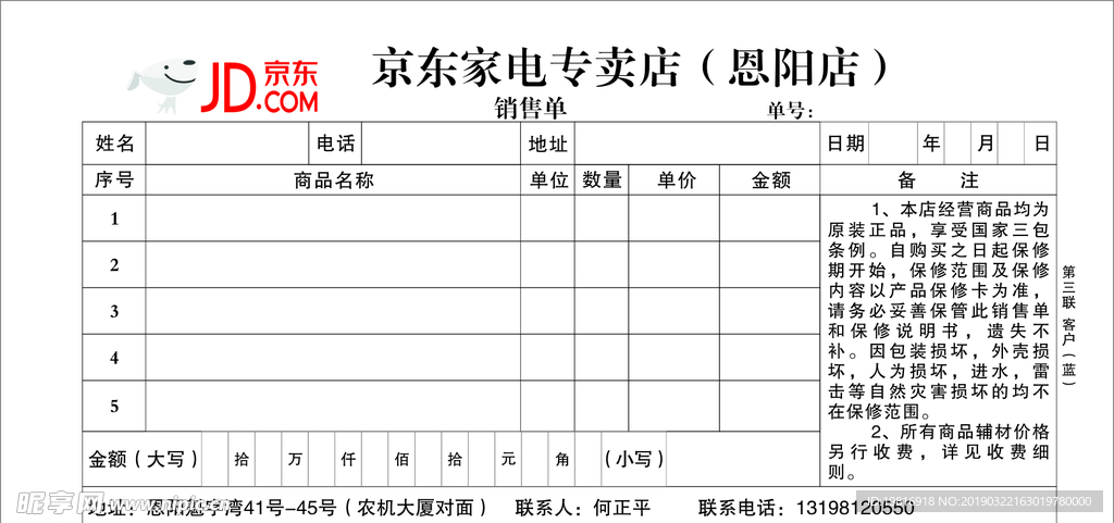 京东电器联单