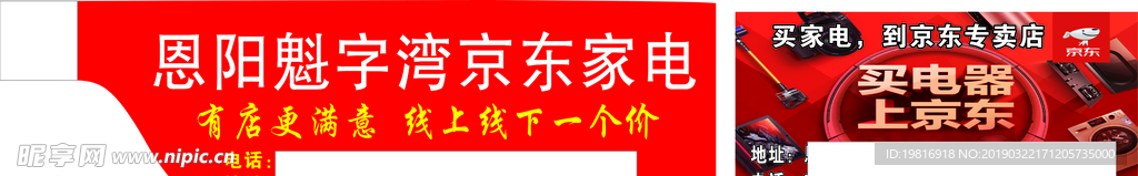 京东车贴海报