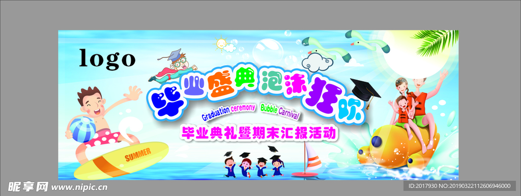 毕业典礼