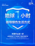 地球1小时