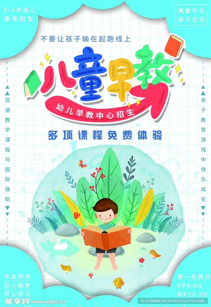 儿童早教