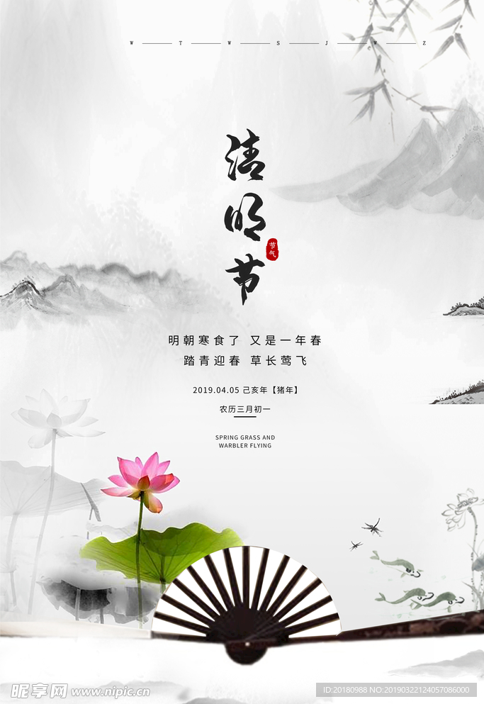 清明节