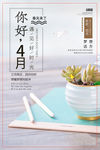 你好四月