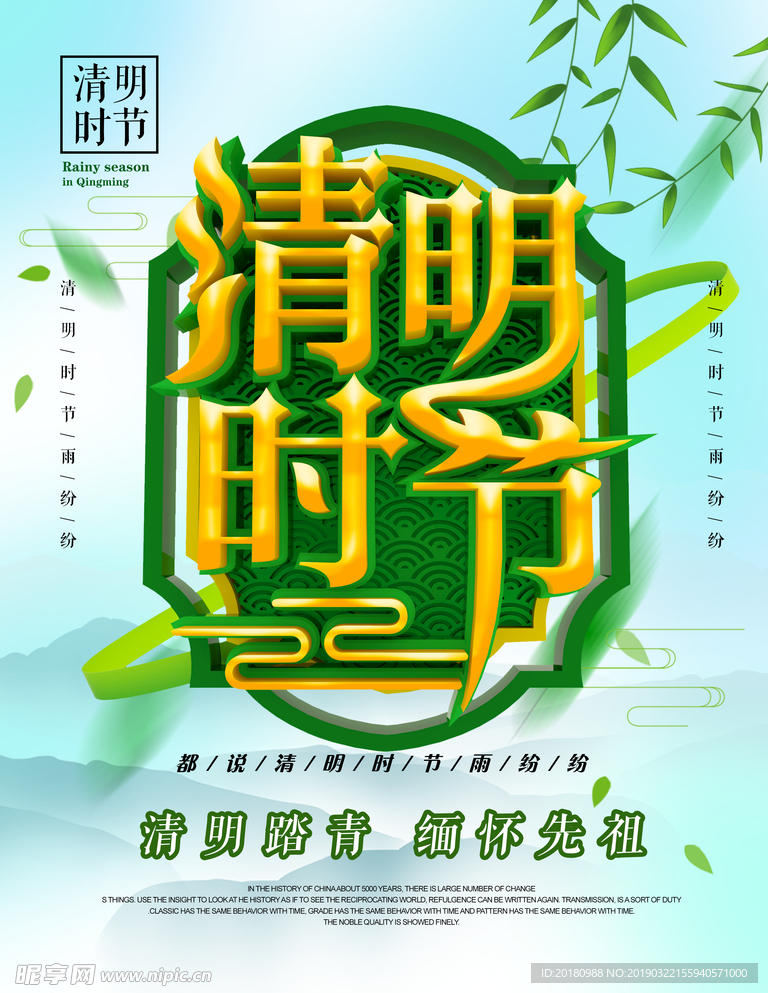 清明节