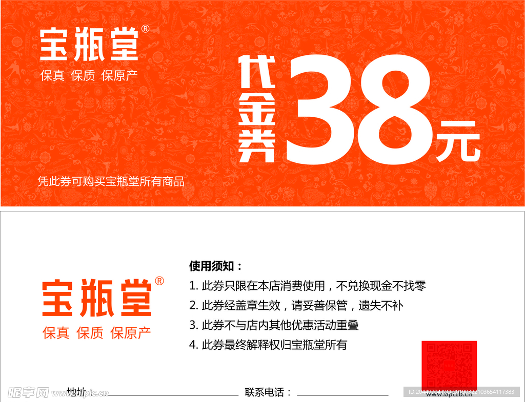 宝瓶堂LOGO 代金券