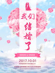 我们结婚啦