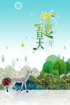 约惠春天主题海报