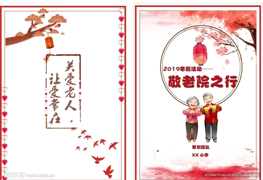 小学生寒暑假活动敬老爱老