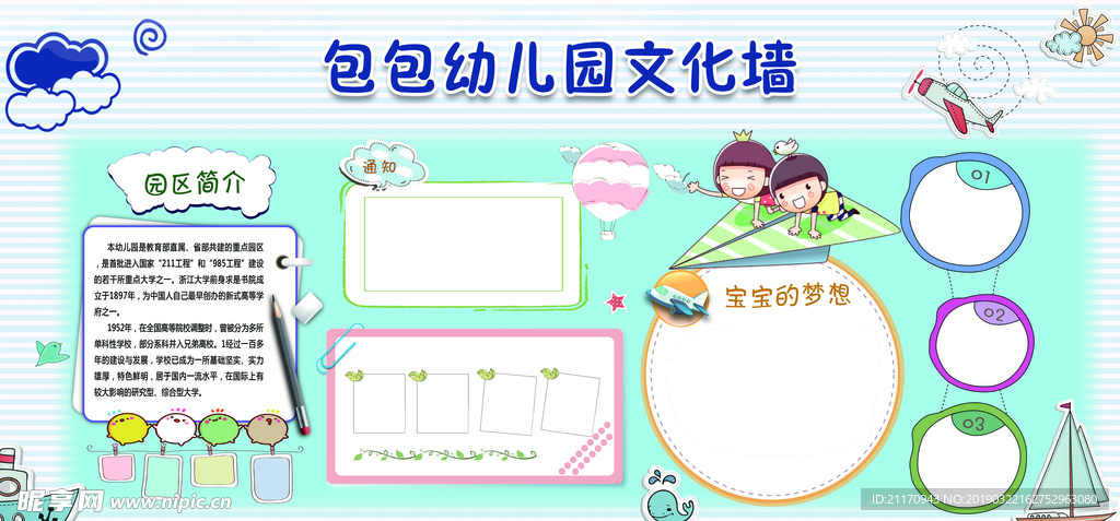 校园展板