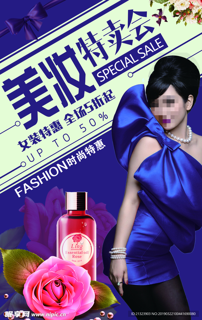 美妆特卖