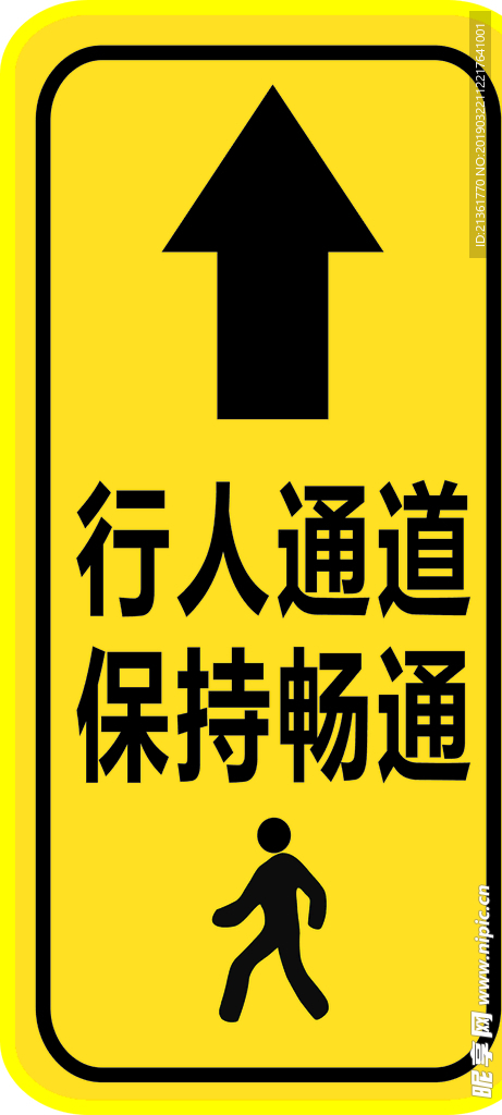 人行通道