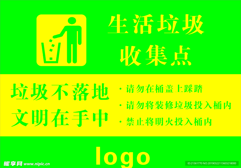 生活垃圾