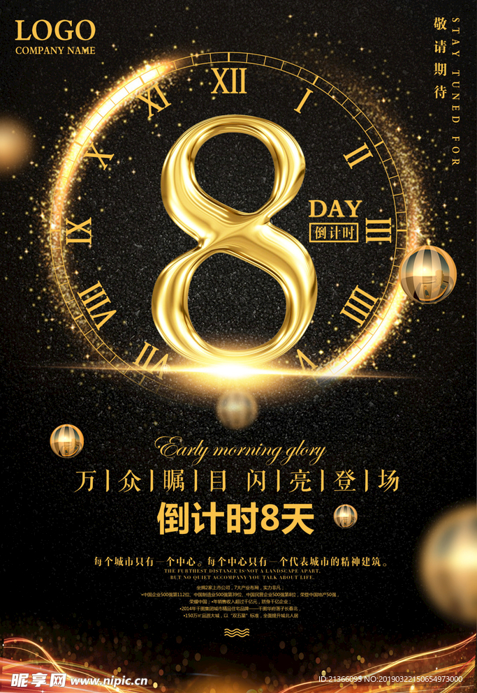 开盘倒计时海报