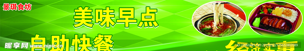 自助快餐美味早点