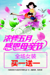母亲节海报