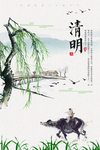水墨清明节海报