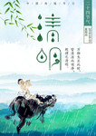 清明节海报