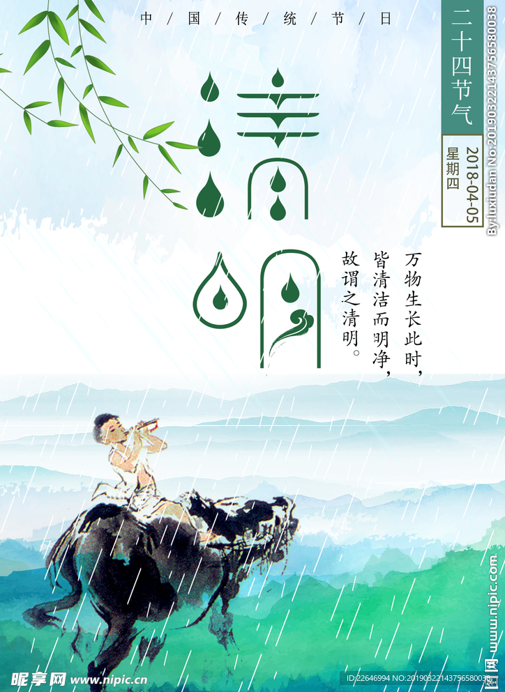 清明节海报