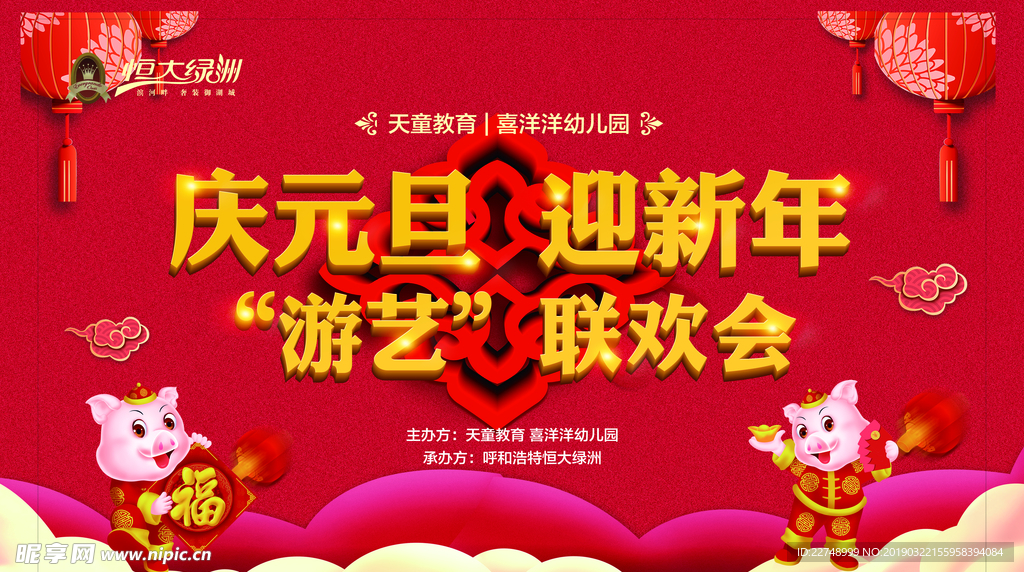 联欢会活动