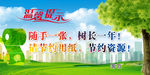 节约用纸
