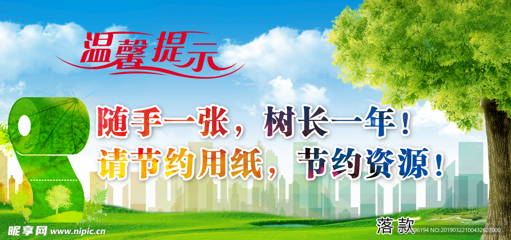 节约用纸