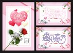 遇见春天