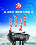 药店广告