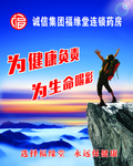 药店形象宣传