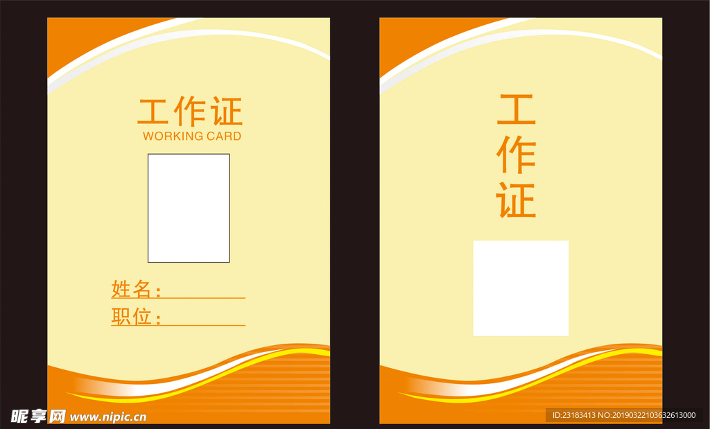 工作证
