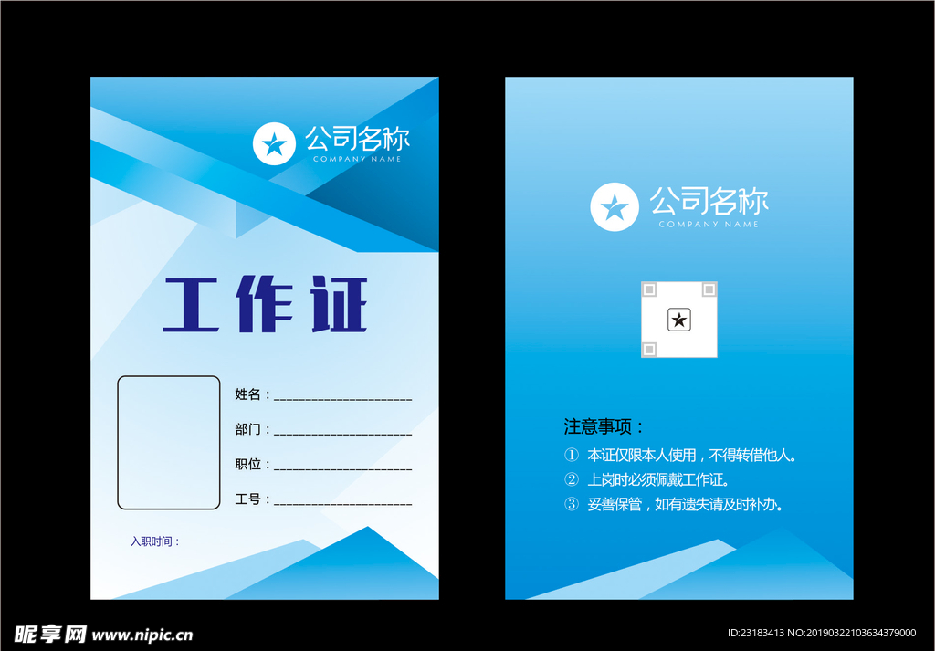 工作证