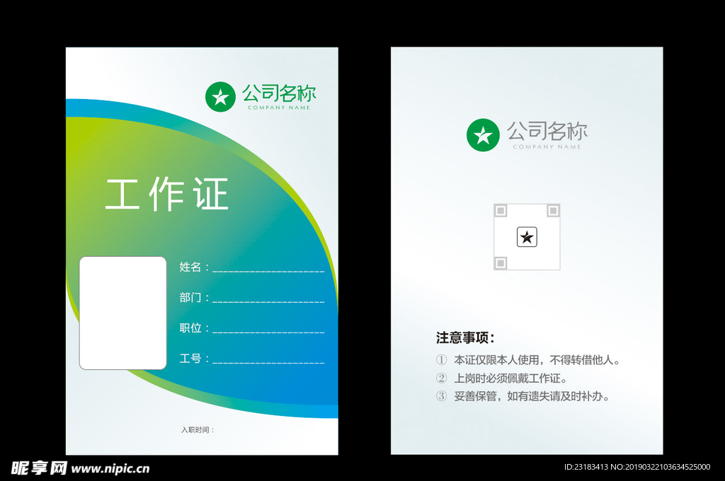 工作证
