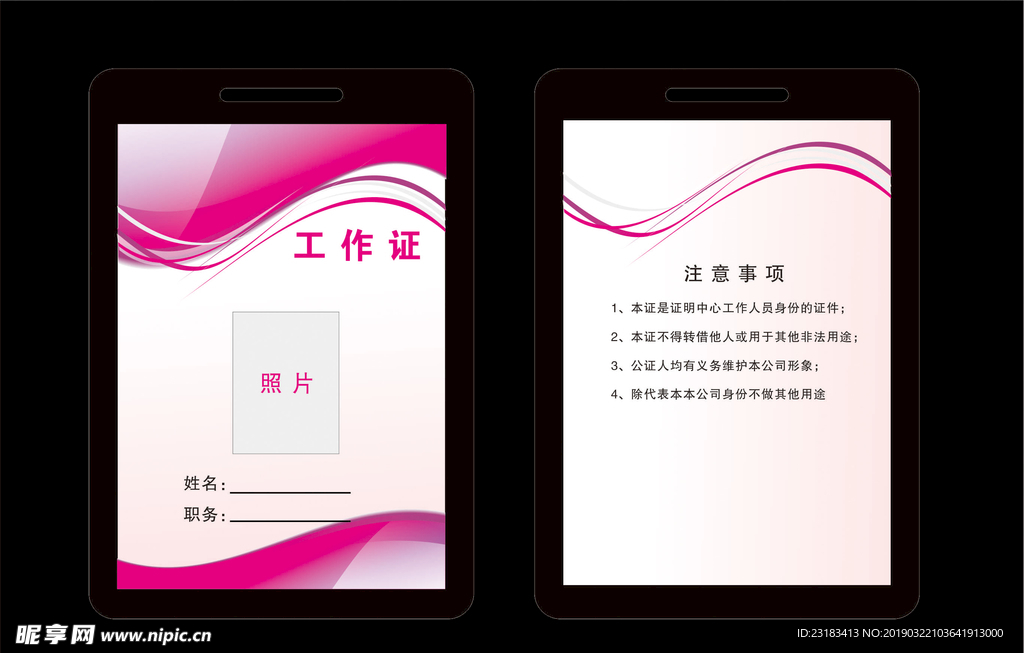 工作证