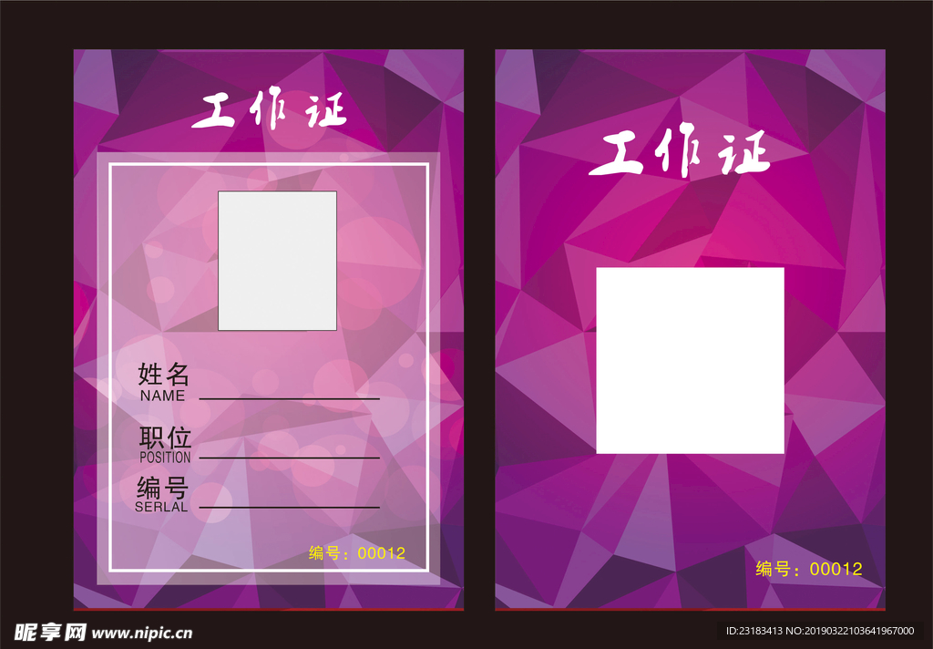工作证