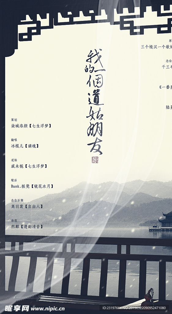 我的一个道姑朋友歌曲海报