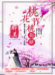 桃花节彩页