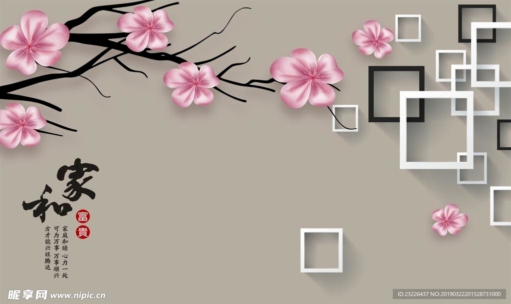 家和富贵紫色花朵3D背景墙