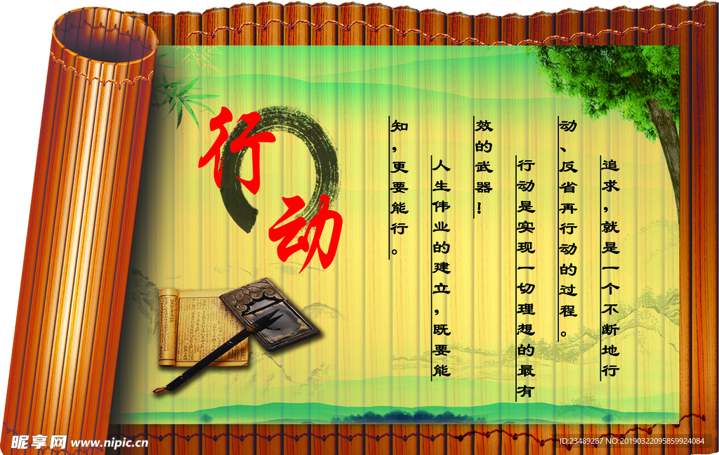 行动