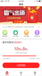 理财投资手机界面
