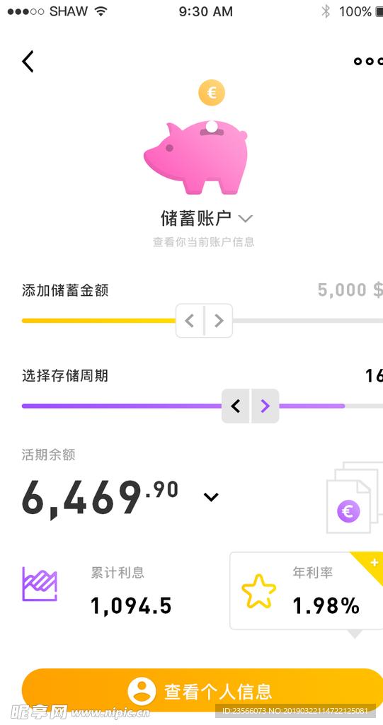 理财投资手机界面