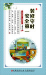 装修守时 安全第一