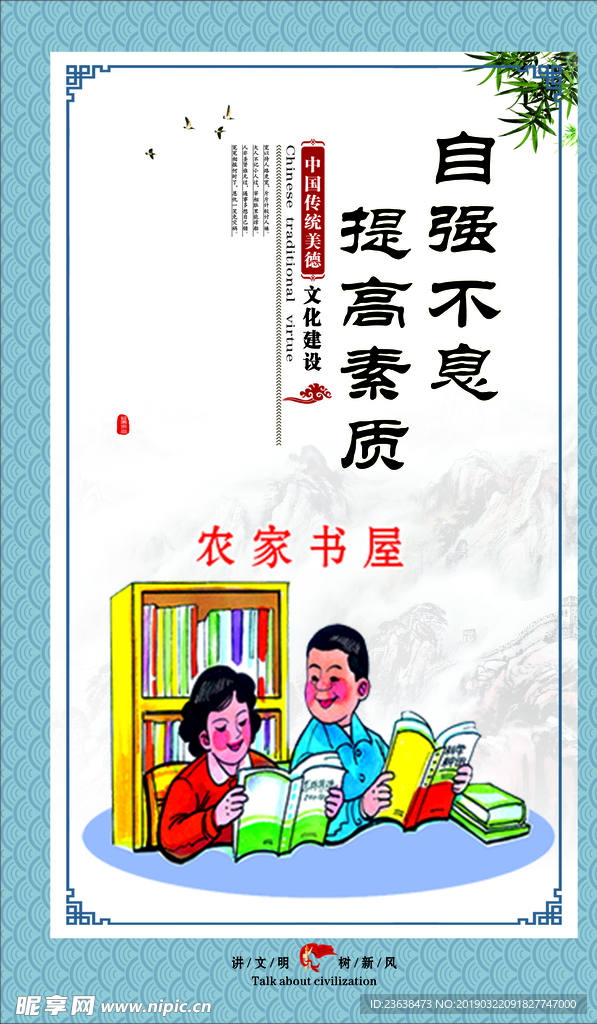 自强不息 提高素质
