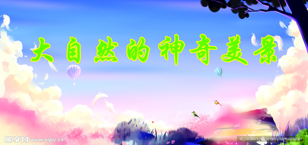 自然景色
