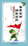 尊老爱幼 拥军爱民