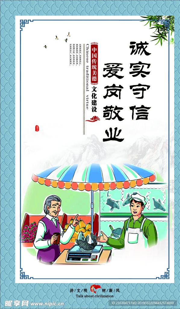 诚实守信 爱岗敬业