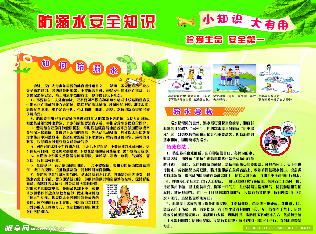 防溺水安全宣传