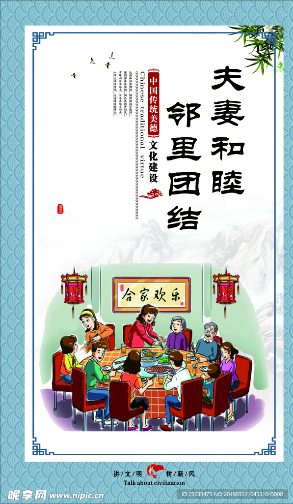 夫妻和睦 邻里团结