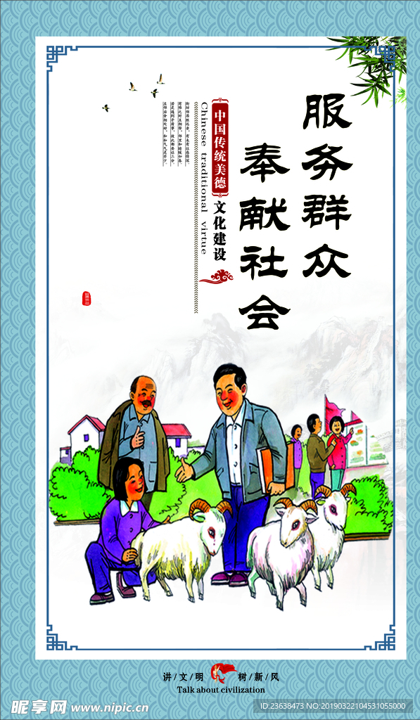 服务群众 奉献社会